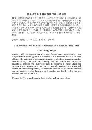 教育实习的价值探究分析   教育教学专业