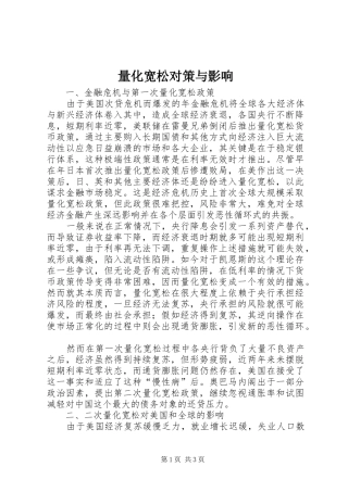 2024年量化宽松对策与影响