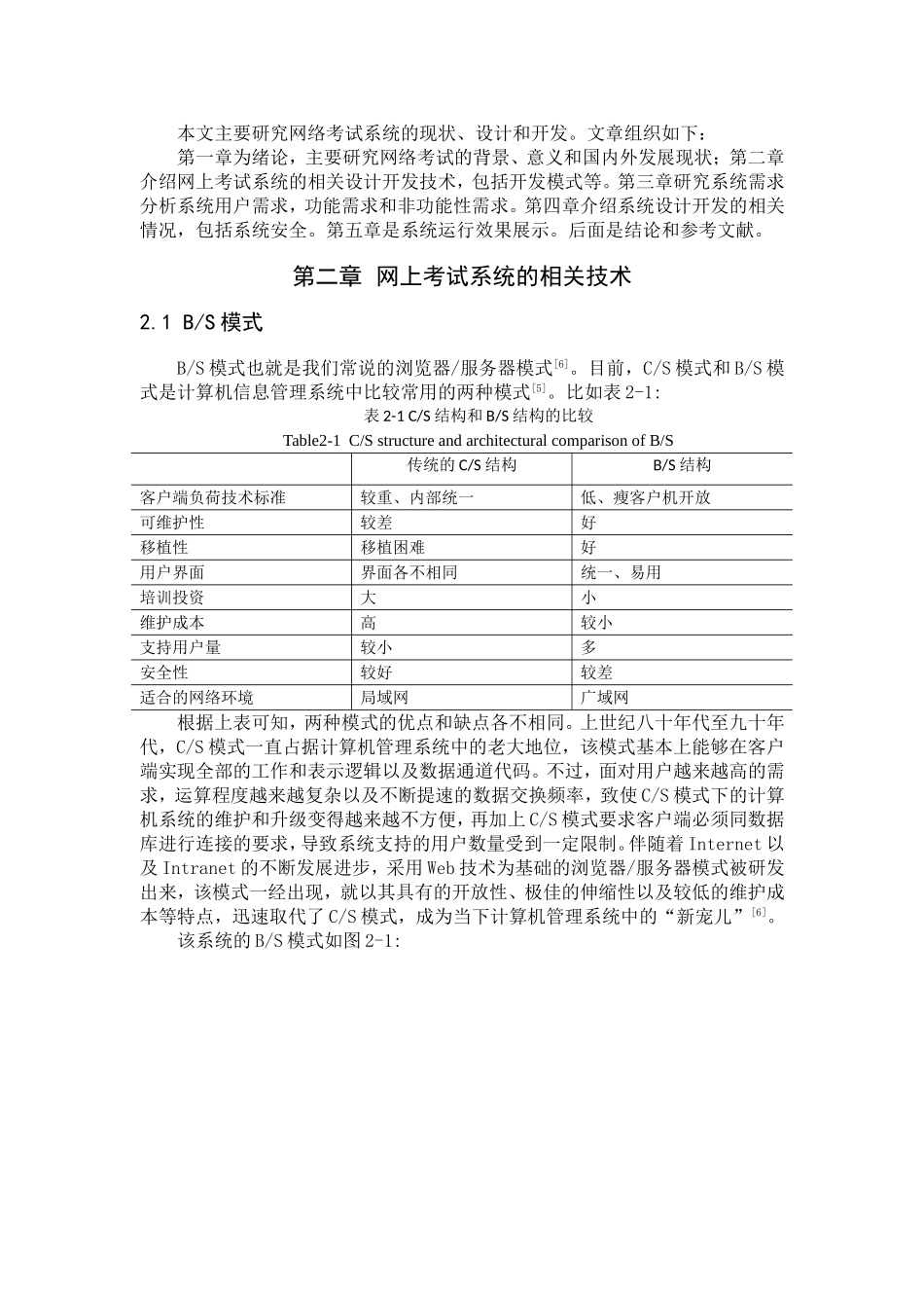 基于局域网的考试系统设计和实现  计算机专业_第2页