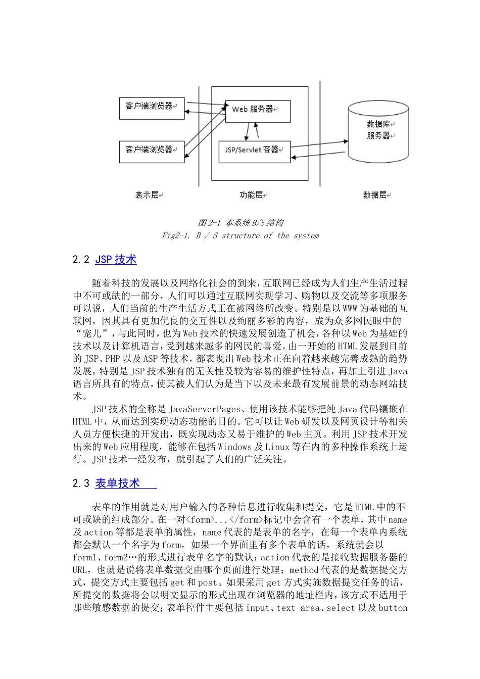 基于局域网的考试系统设计和实现  计算机专业_第3页