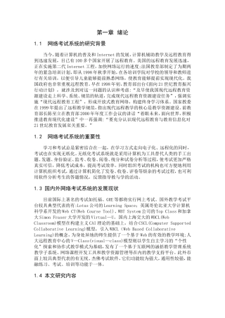 基于局域网的考试系统设计和实现  计算机专业