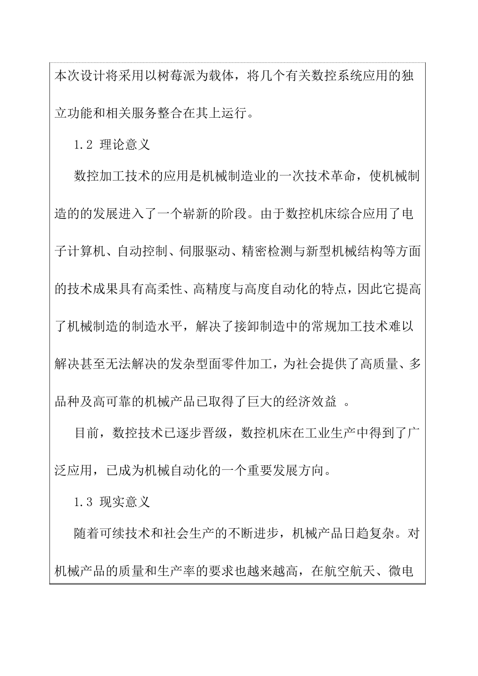 开题报告 数控系统软件的研究与开发 计算机专业_第2页
