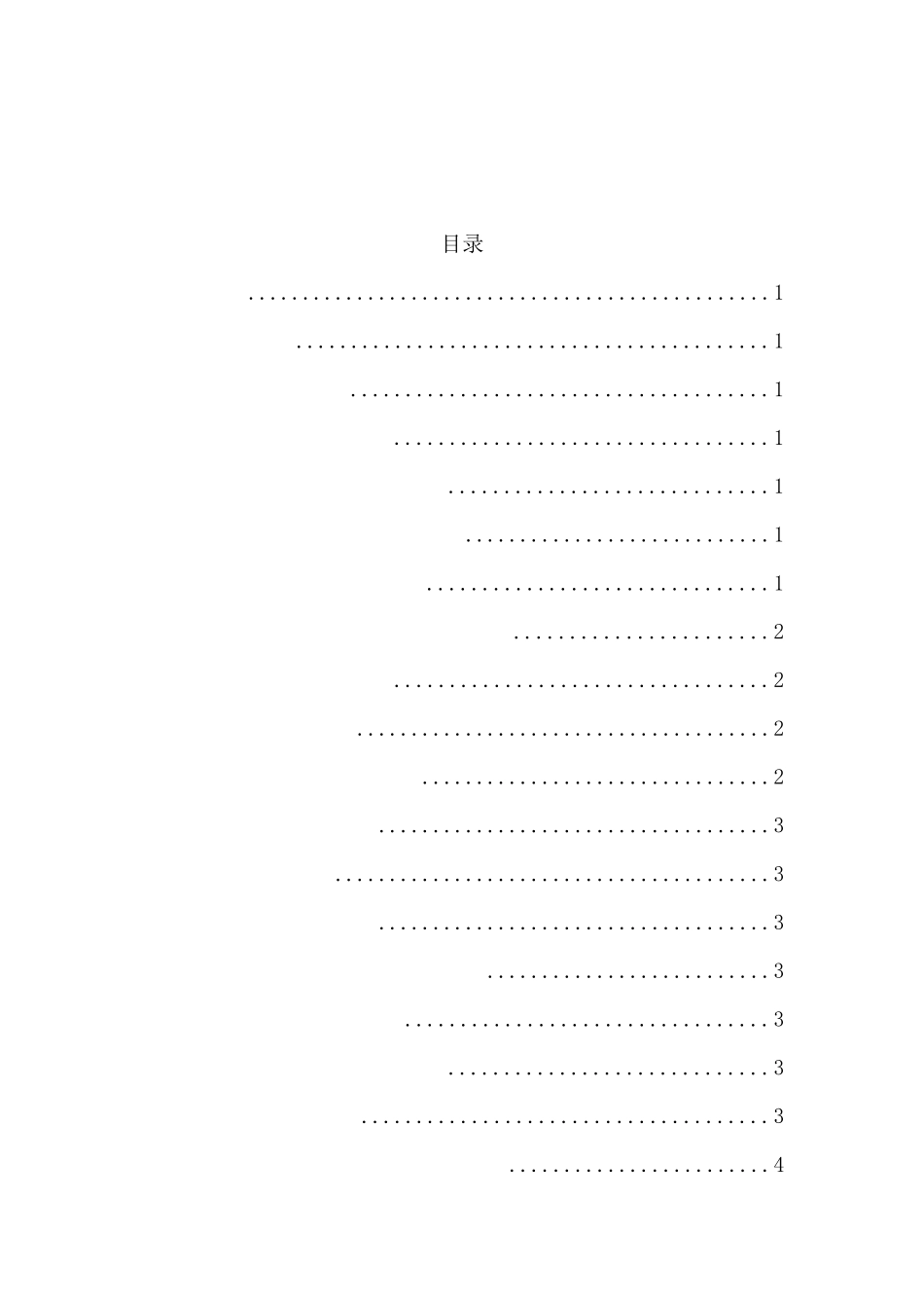 会计学专业 正泰电气有限公司薪酬管理研究_第3页