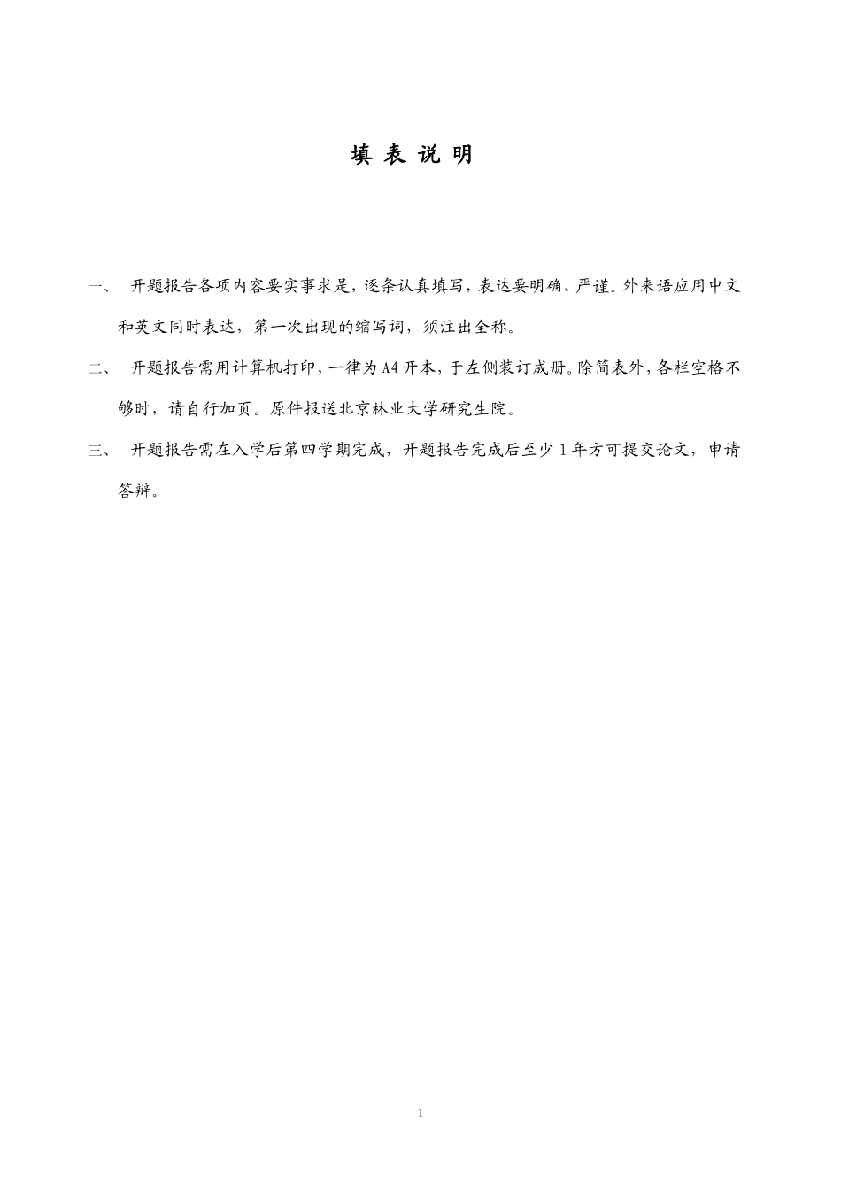 专业学位研究生论文开题报告_第2页