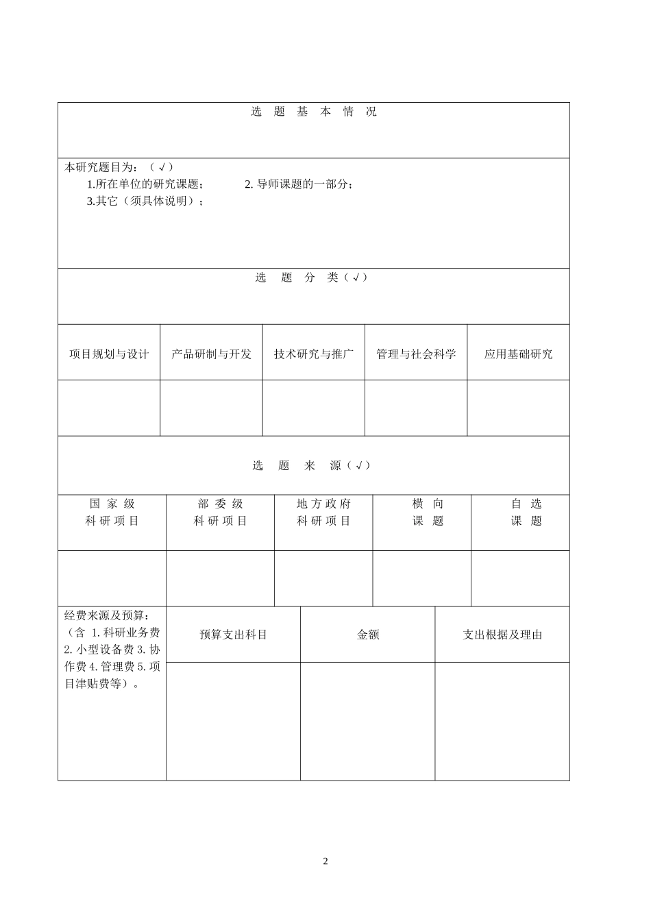 专业学位研究生论文开题报告_第3页