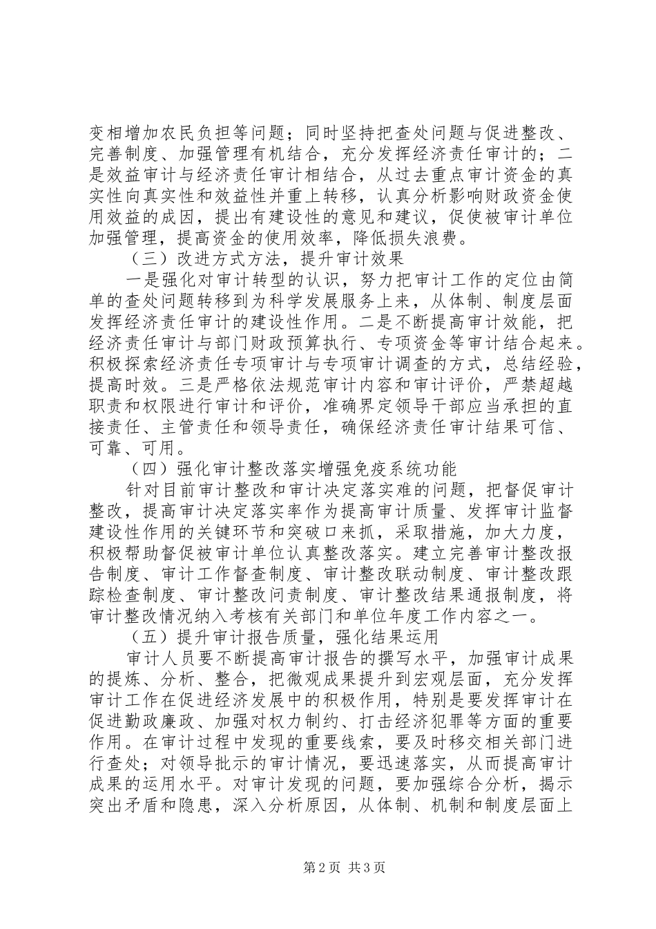 2024年审计两办规定经验交流_第2页