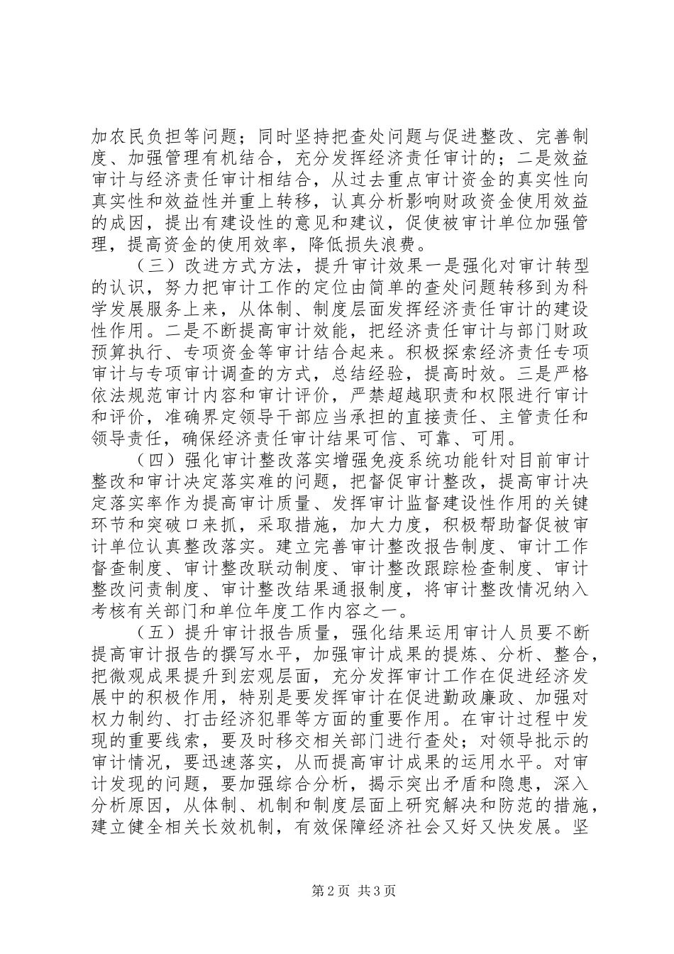 2024年审计两办规定经验交流材料_第2页