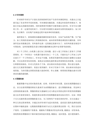 车间调度分析研究  工商管理专业