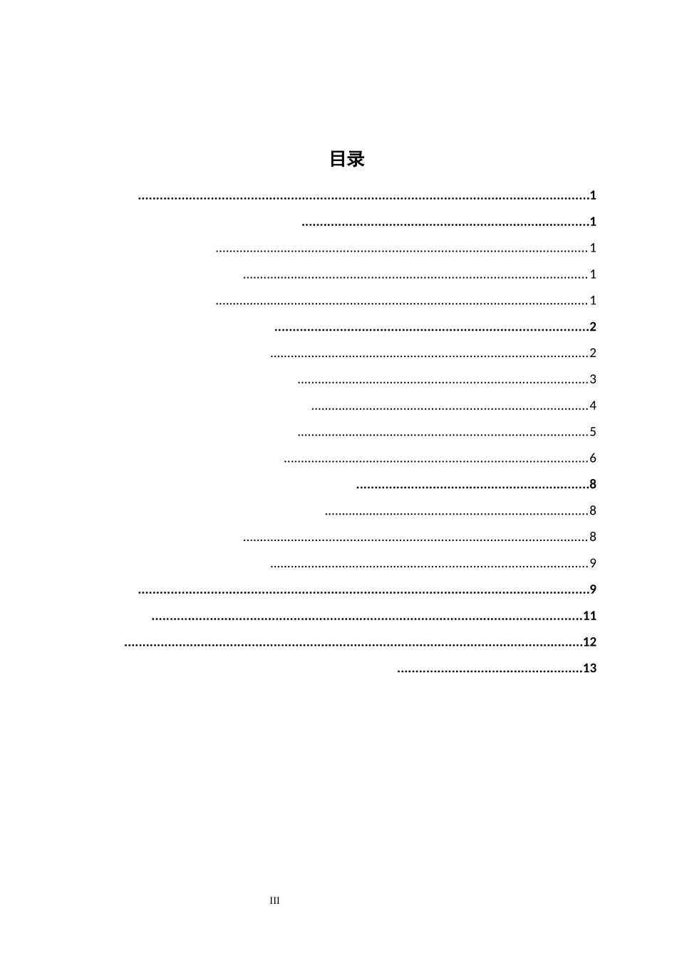 转化思想在高中数学教学中的应用分析研究  应用数学专业_第3页