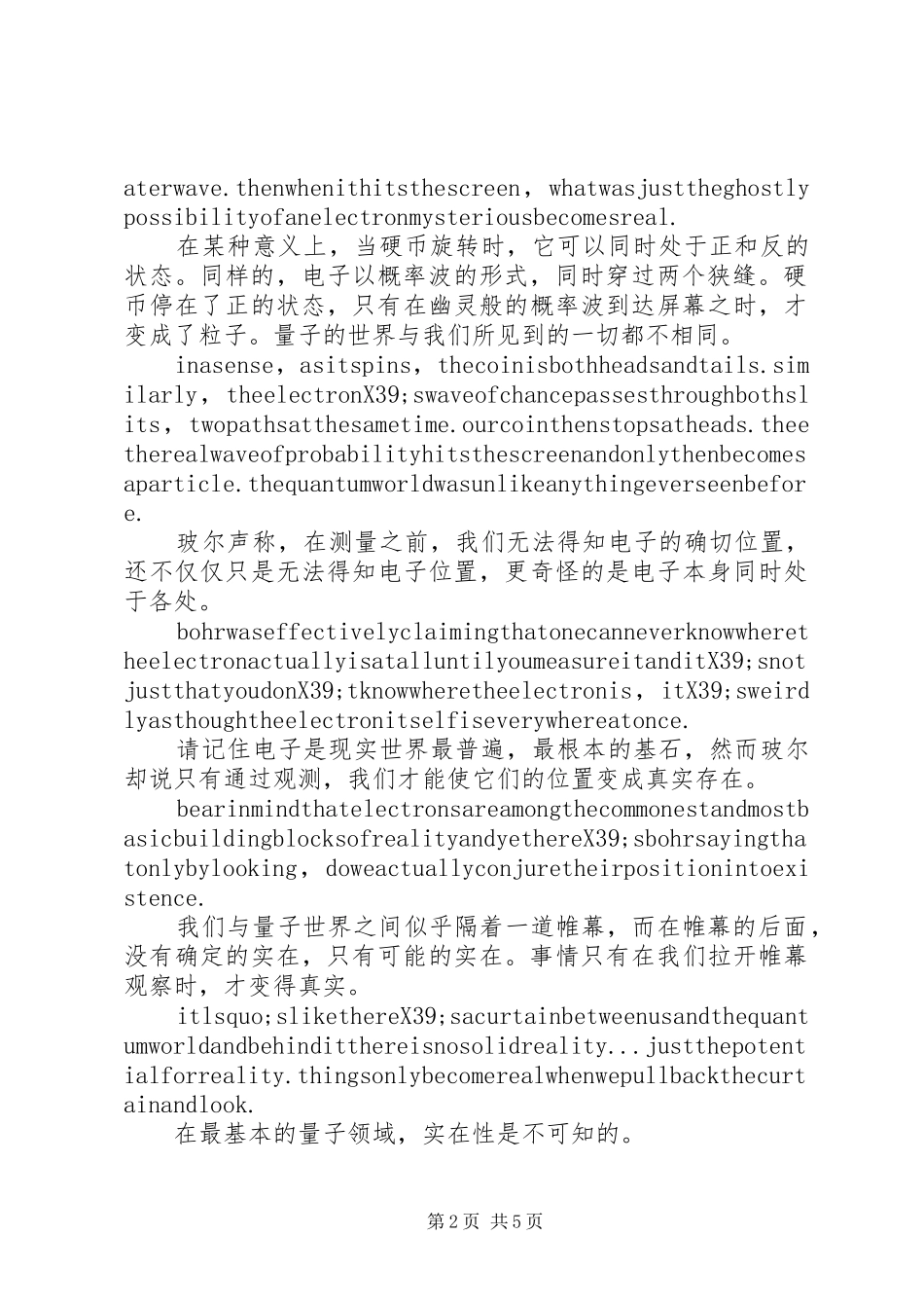 2024年量子力学揭密观后感_第2页