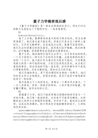 2024年量子力学揭密观后感
