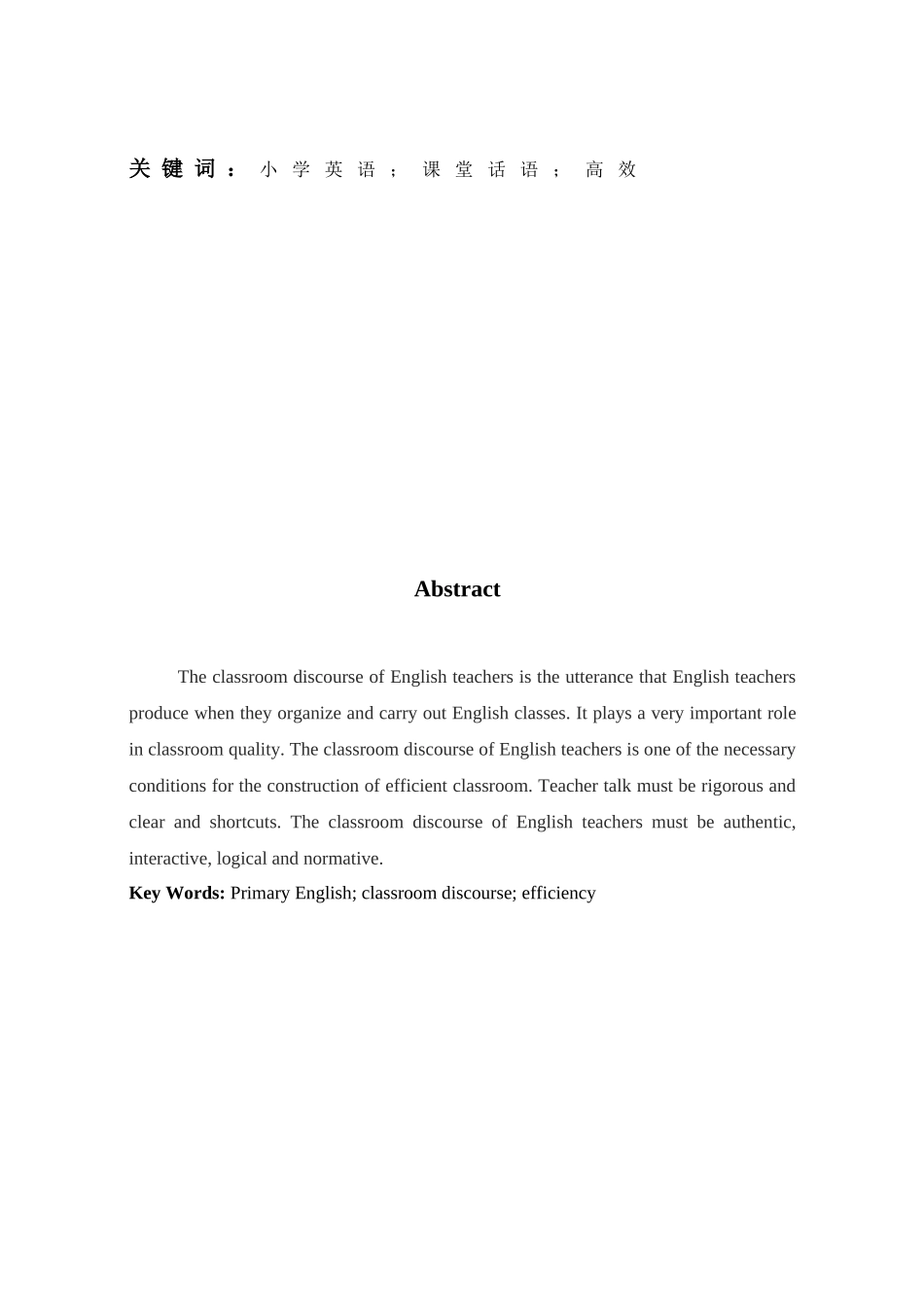 成人英语专业         提高教师课堂话语质量，构建小学英语高效课堂_第2页
