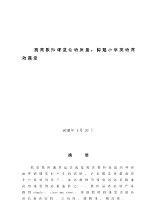 成人英语专业         提高教师课堂话语质量，构建小学英语高效课堂