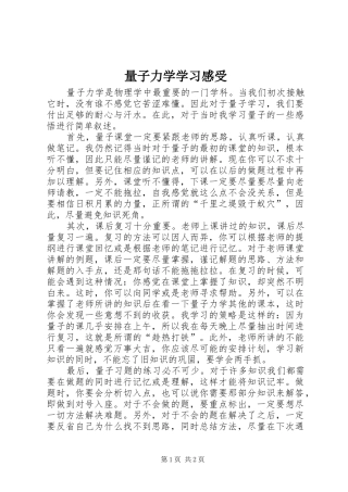 2024年量子力学学习感受