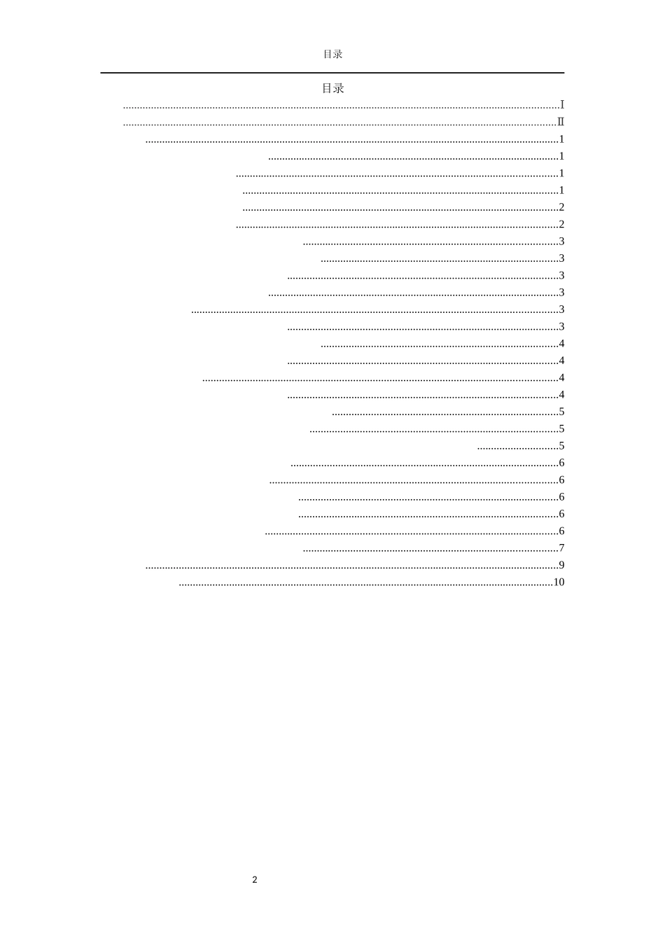 会计学专业 中小企业会计监督存在的问题和解决对策_第2页