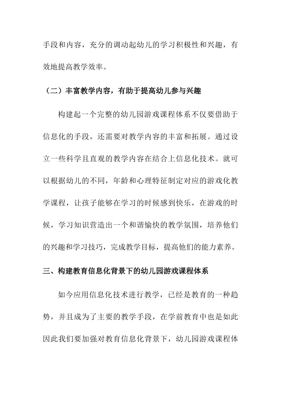 教育信息化背景下的幼儿园游戏课程体系构建和实现  学前教育专业_第3页