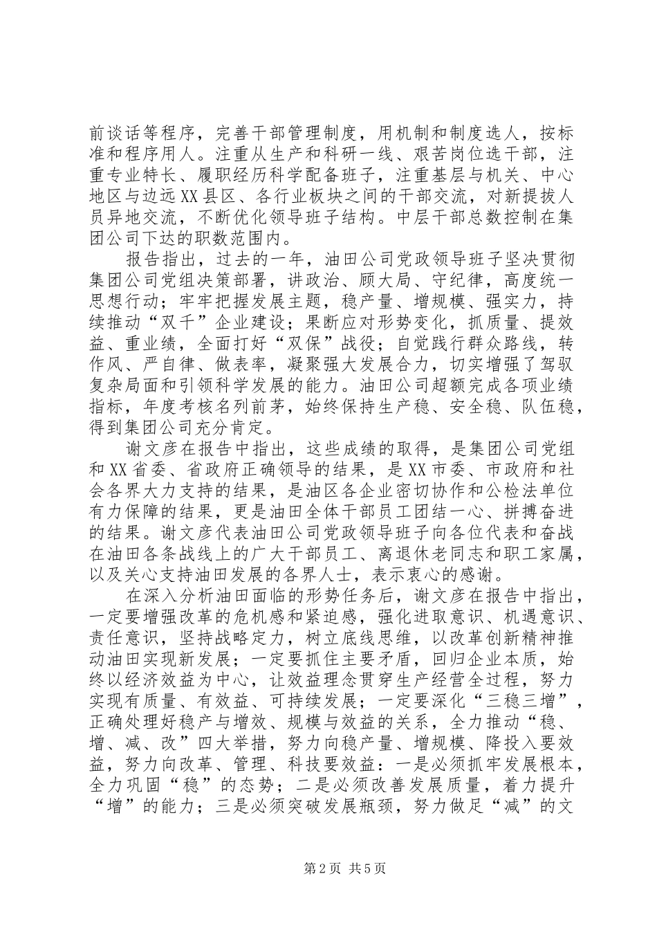 2024年辽河油田职代会主要内容_第2页