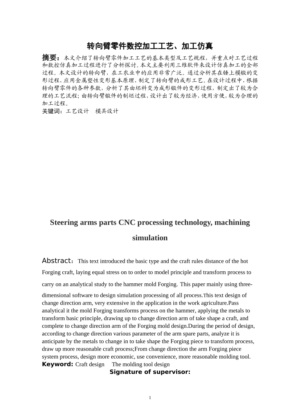 转向臂零件数控加工工艺、加工仿真分析研究  机械制造自动化专业_第1页