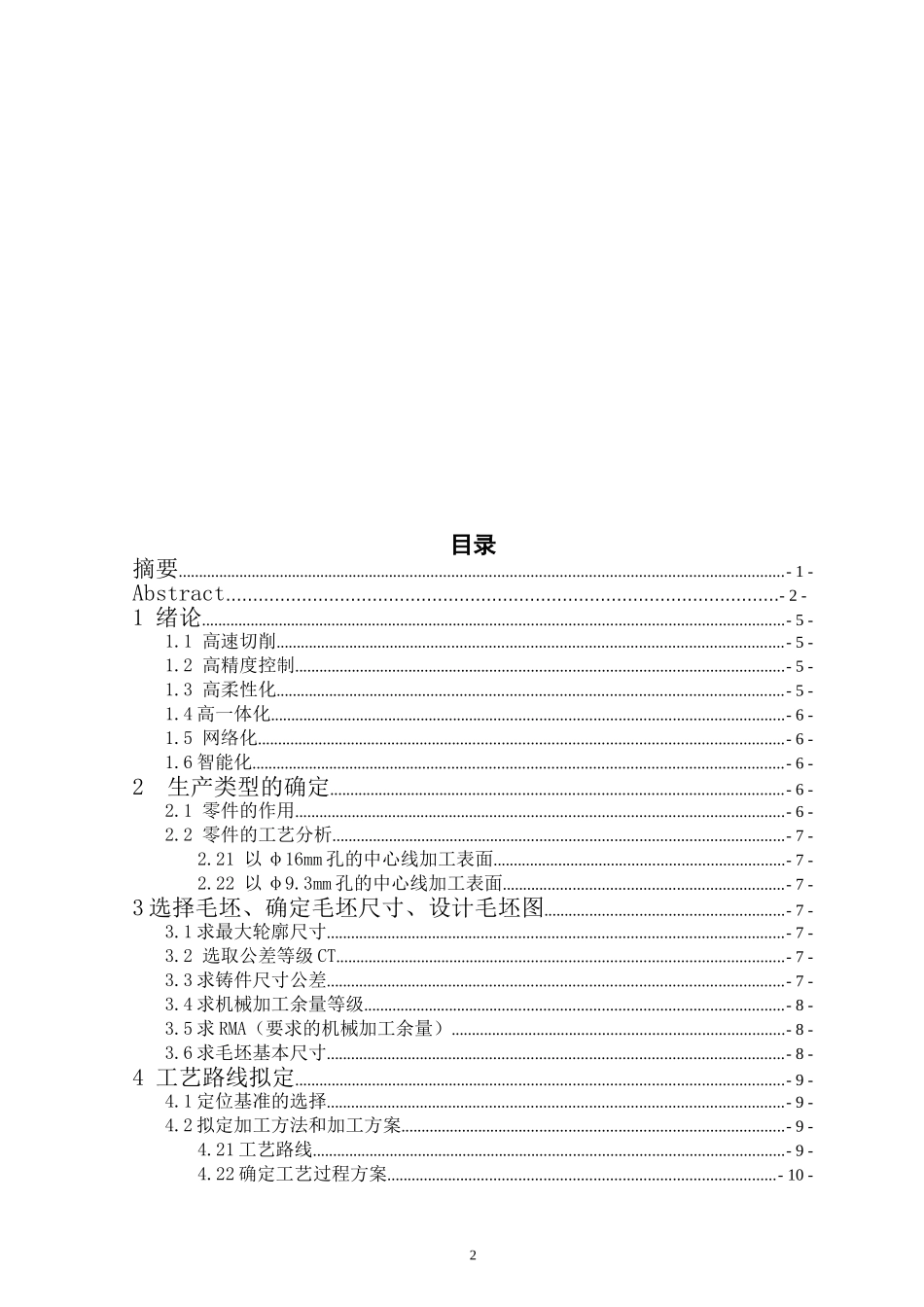 转向臂零件数控加工工艺、加工仿真分析研究  机械制造自动化专业_第2页