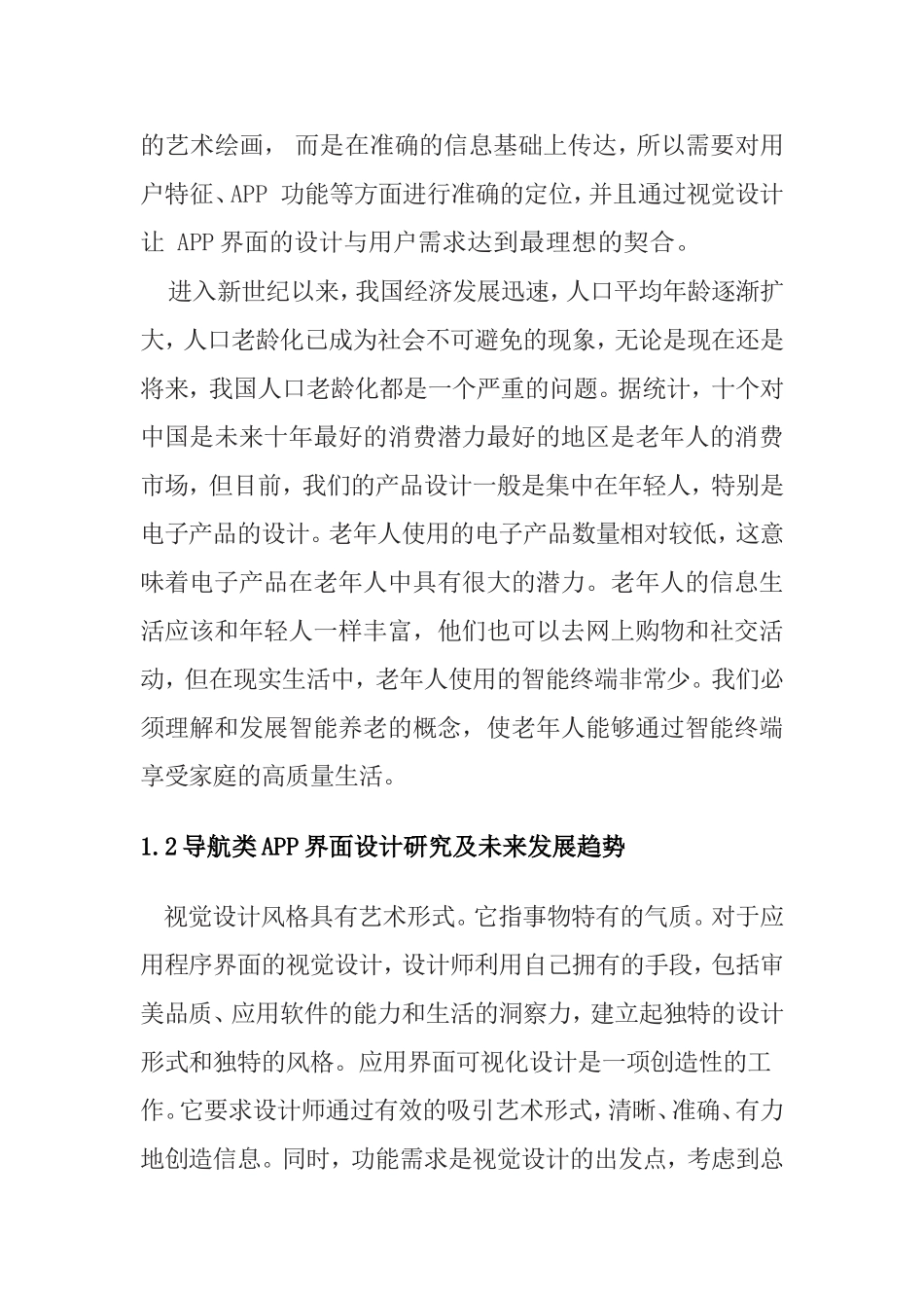 基于客户体验的APP界面设计研究  计算机专业_第2页