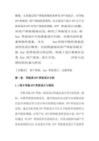 基于客户体验的APP界面设计研究  计算机专业
