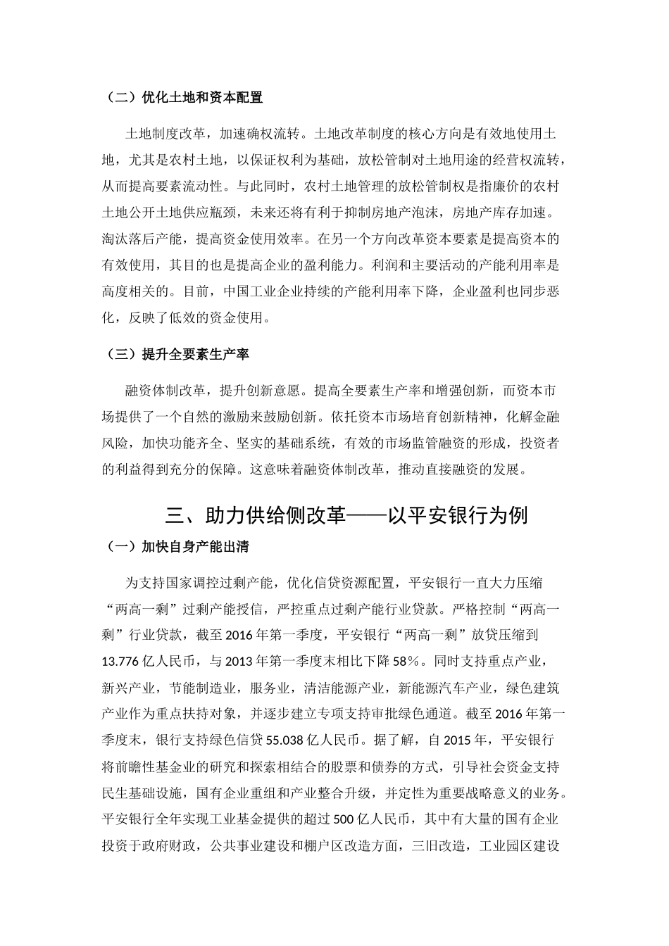论金融助力供给侧结构性改革分析研究 财务管理专业_第2页