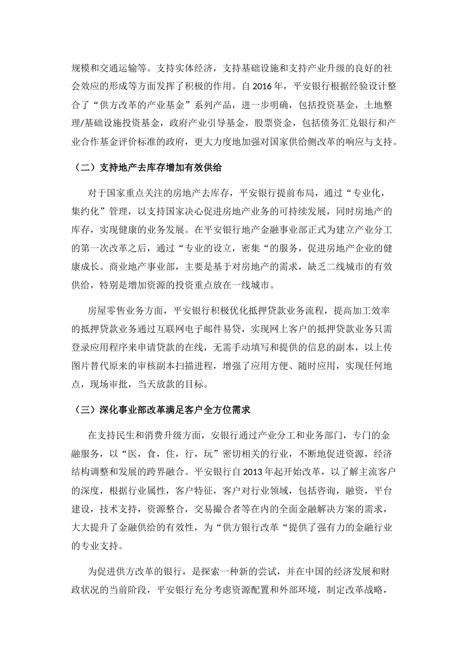论金融助力供给侧结构性改革分析研究 财务管理专业_第3页