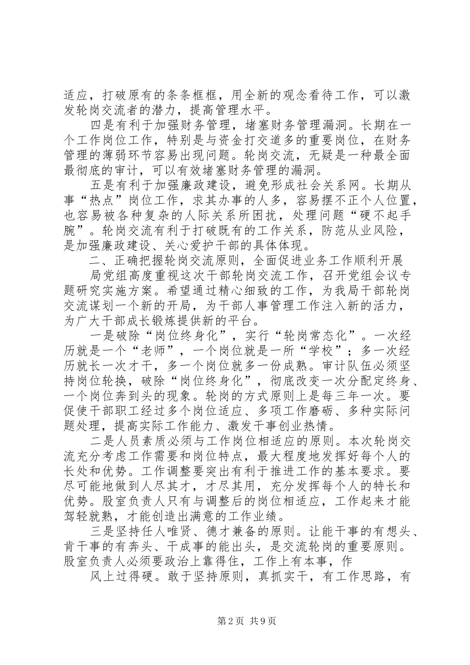 2024年审计轮岗交流工作致辞_第2页