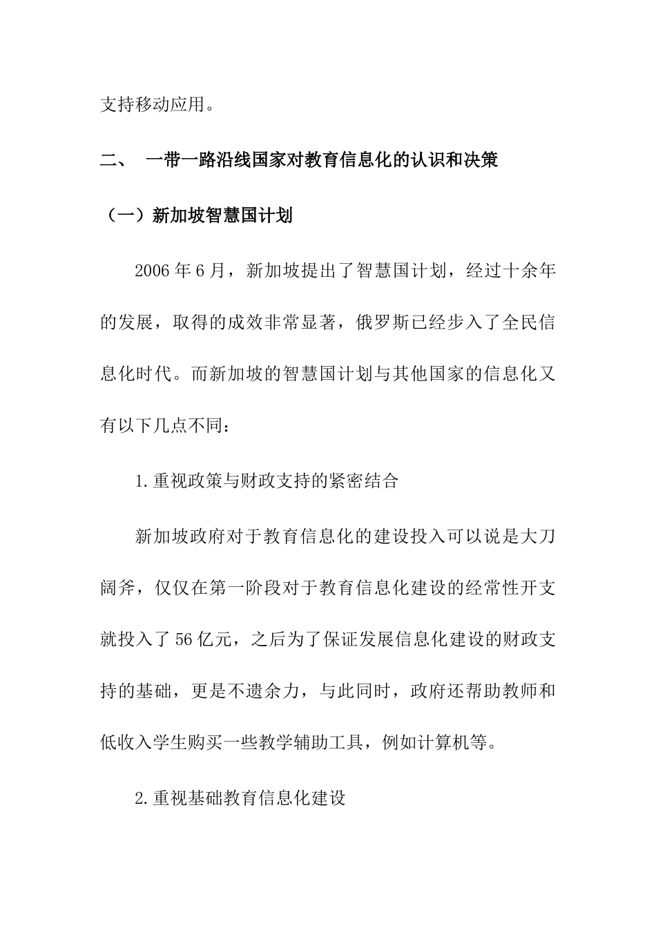 教育信息化国际比较研究分析  教育教学专业_第3页