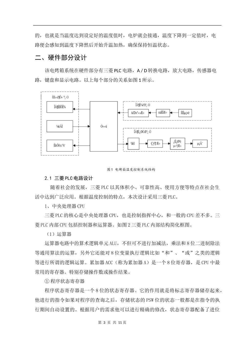 基于三菱PLC的电烤箱温度系统设计和实现  电气自动化专业_第3页