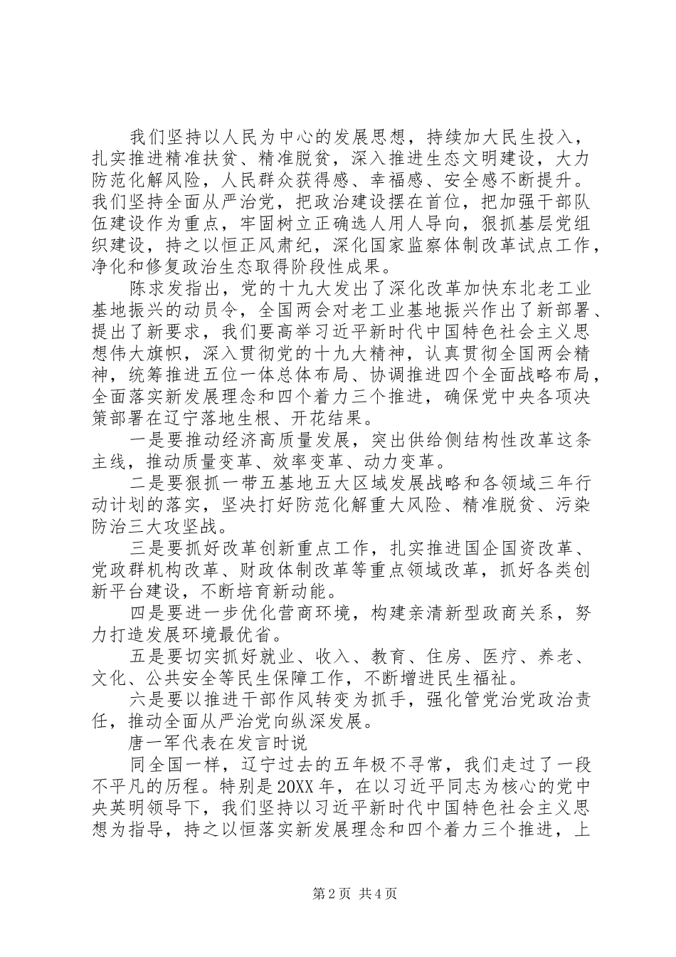 2024年辽宁代表团举行全体会议审议政府工作报告_第2页