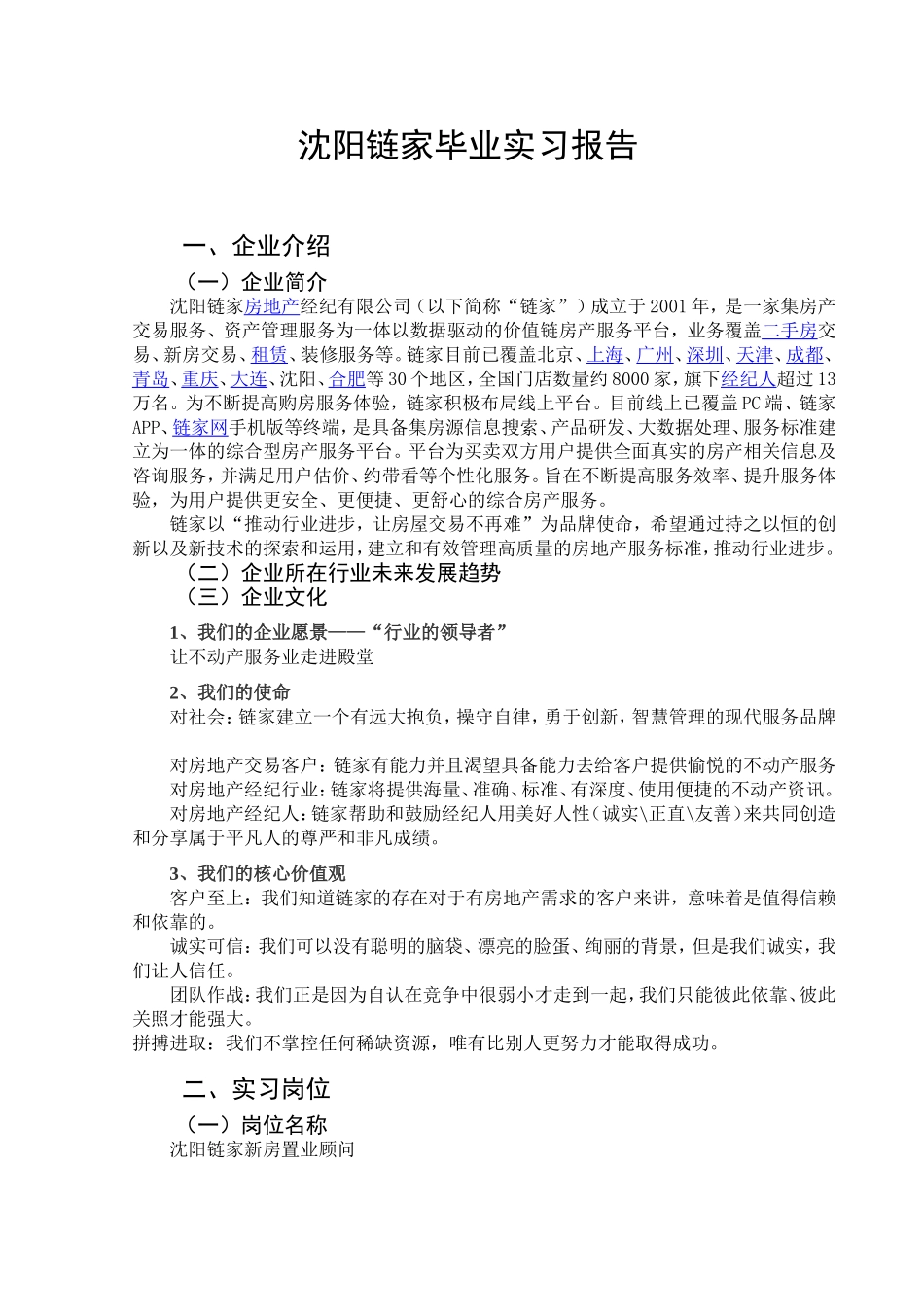 房地产有限公司市场营销专业毕业实习报告_第2页