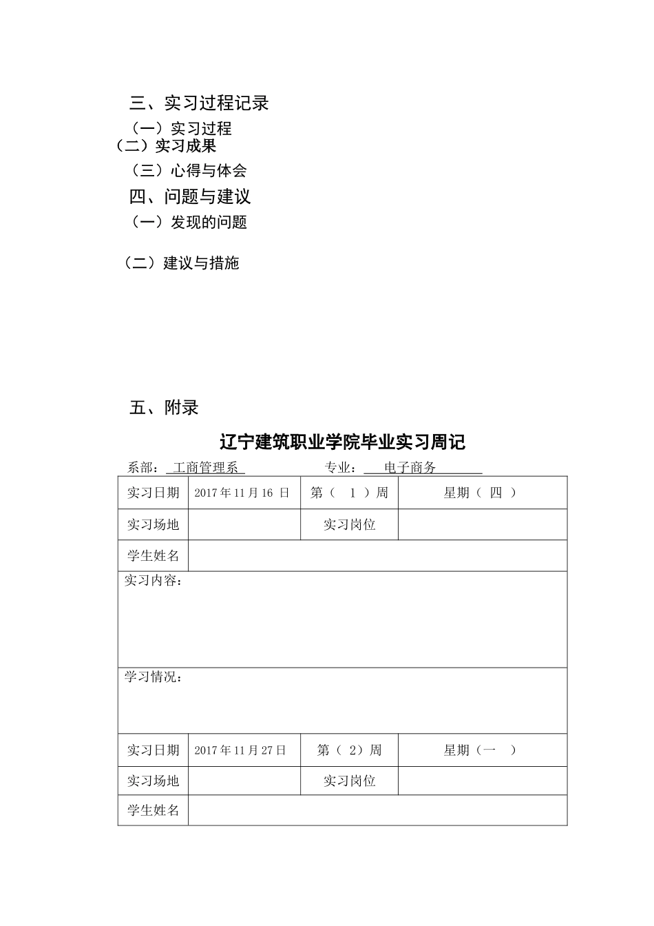 房地产有限公司市场营销专业毕业实习报告_第3页