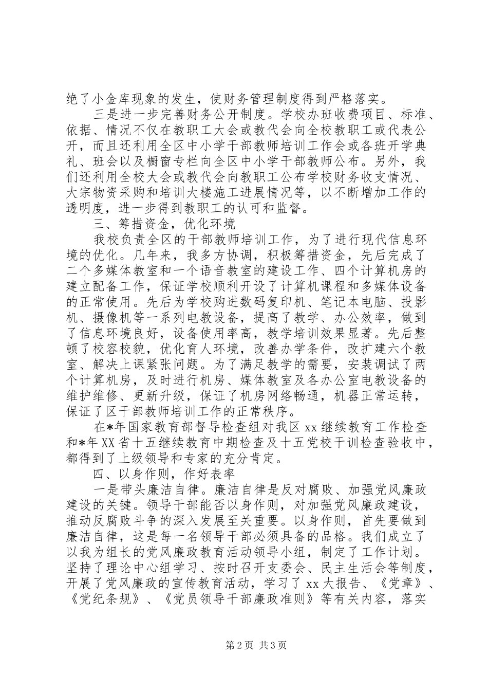 2024年审计年度个人总结范文_第2页