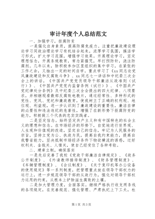 2024年审计年度个人总结范文