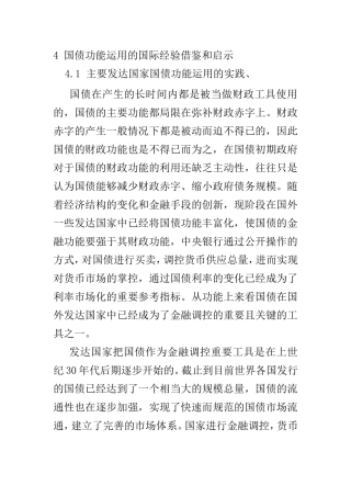 基于利率市场化改革背景下国债功能的研究第二部分  会计学专业