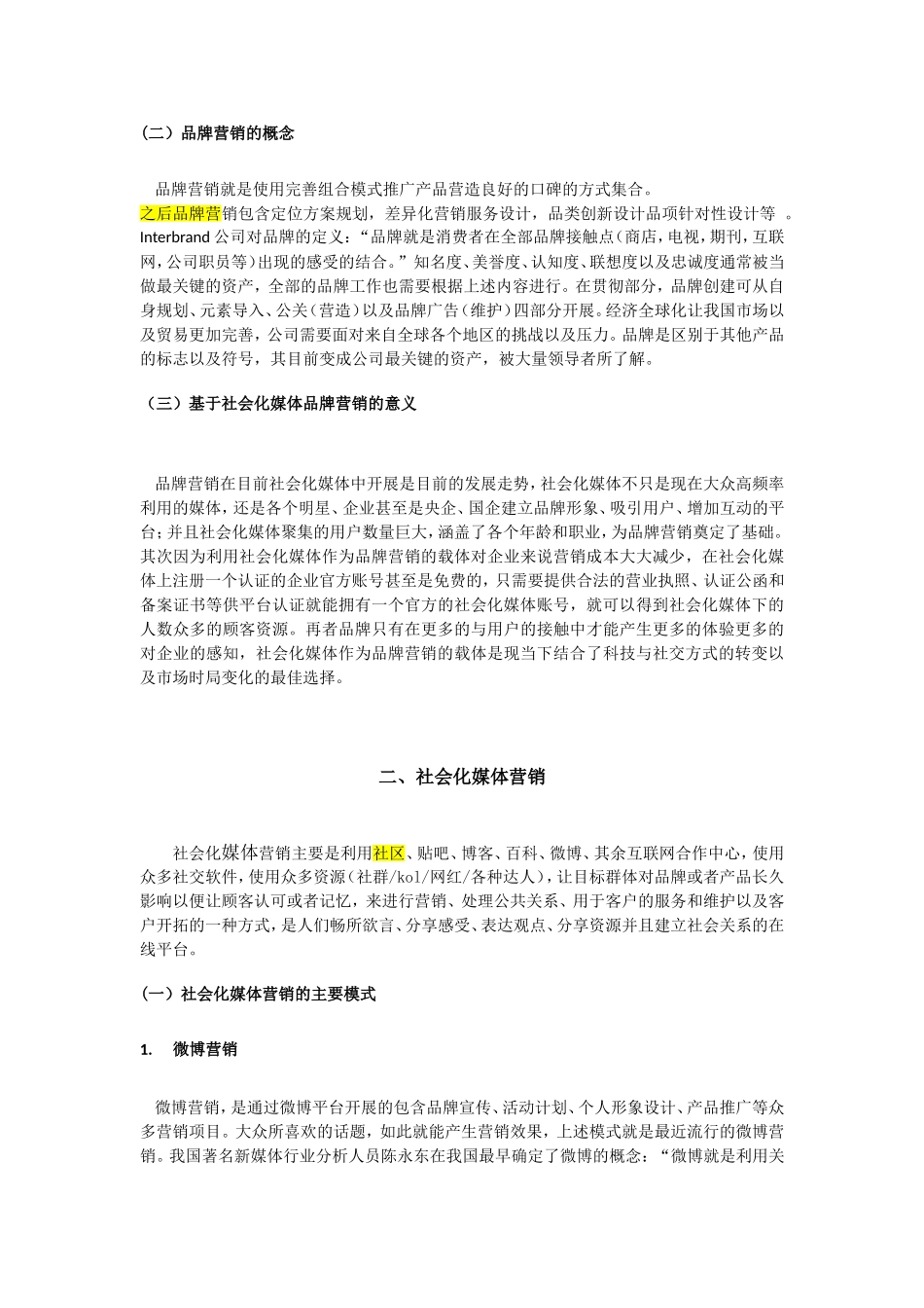 基于社会化媒体营销的品牌营销研究--以杜蕾斯为例  市场营销专业_第3页