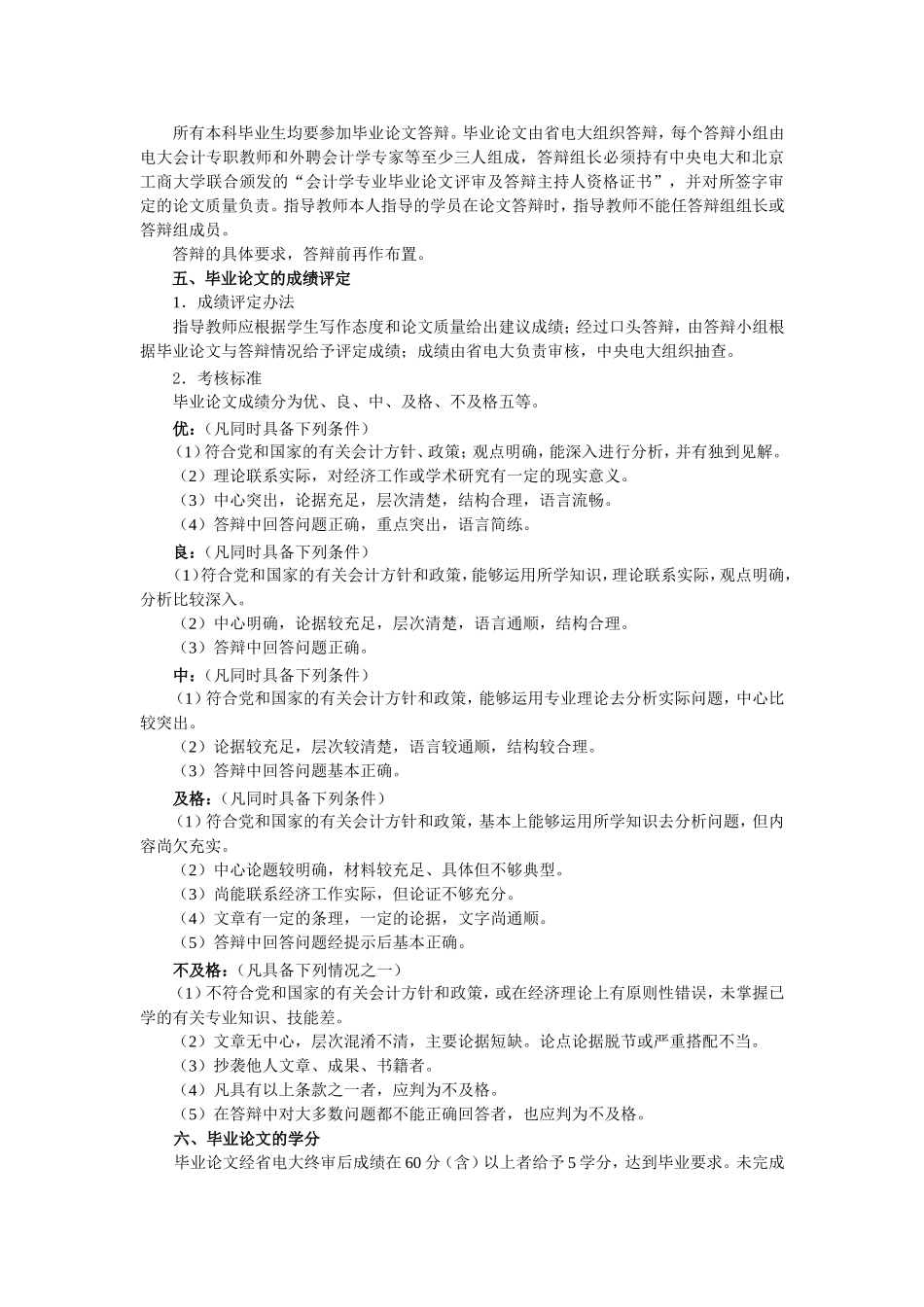 会计学专业（本科）毕业论文实施细则_第2页