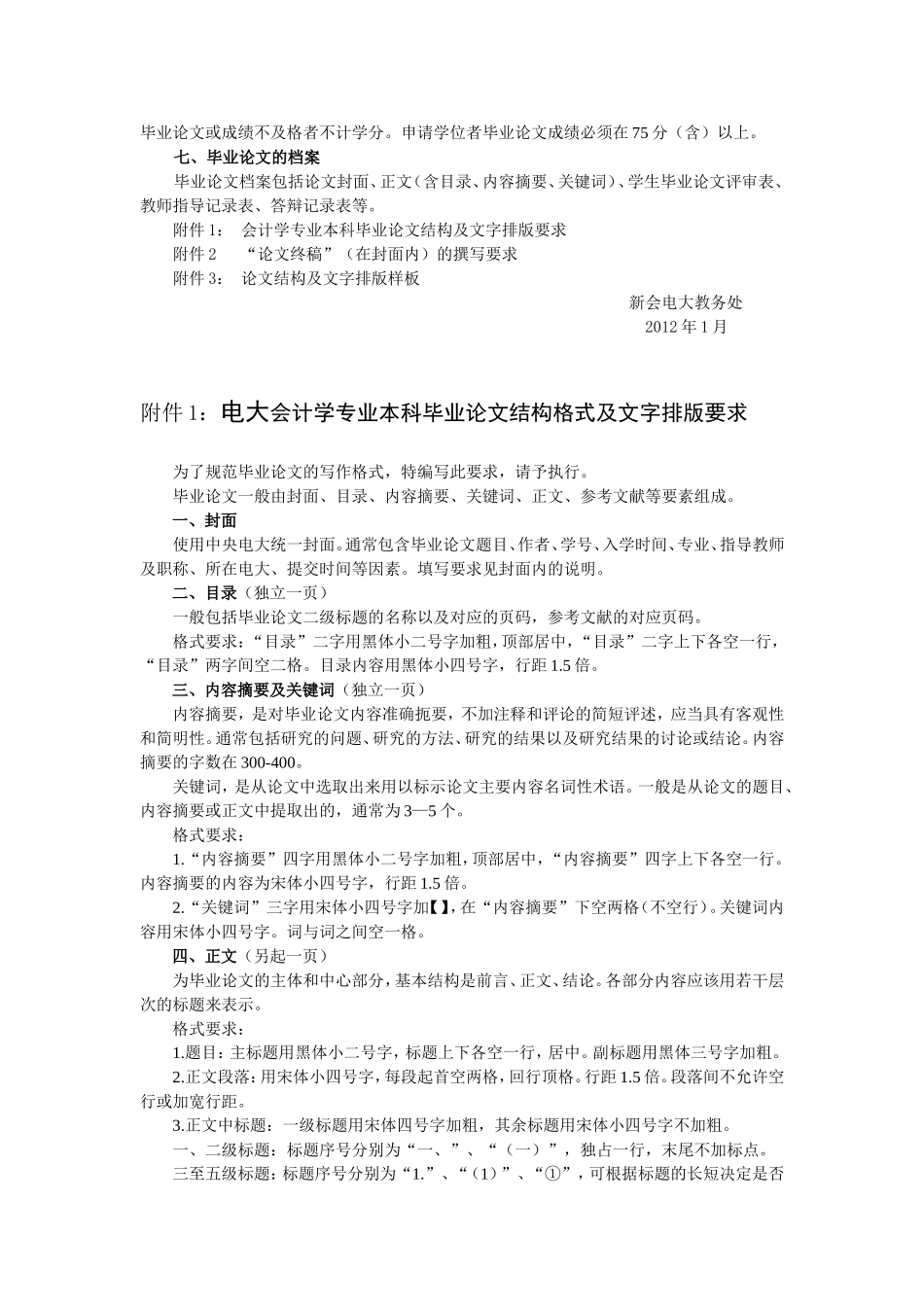 会计学专业（本科）毕业论文实施细则_第3页