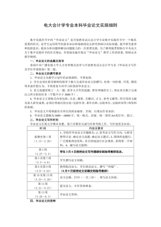 会计学专业（本科）毕业论文实施细则