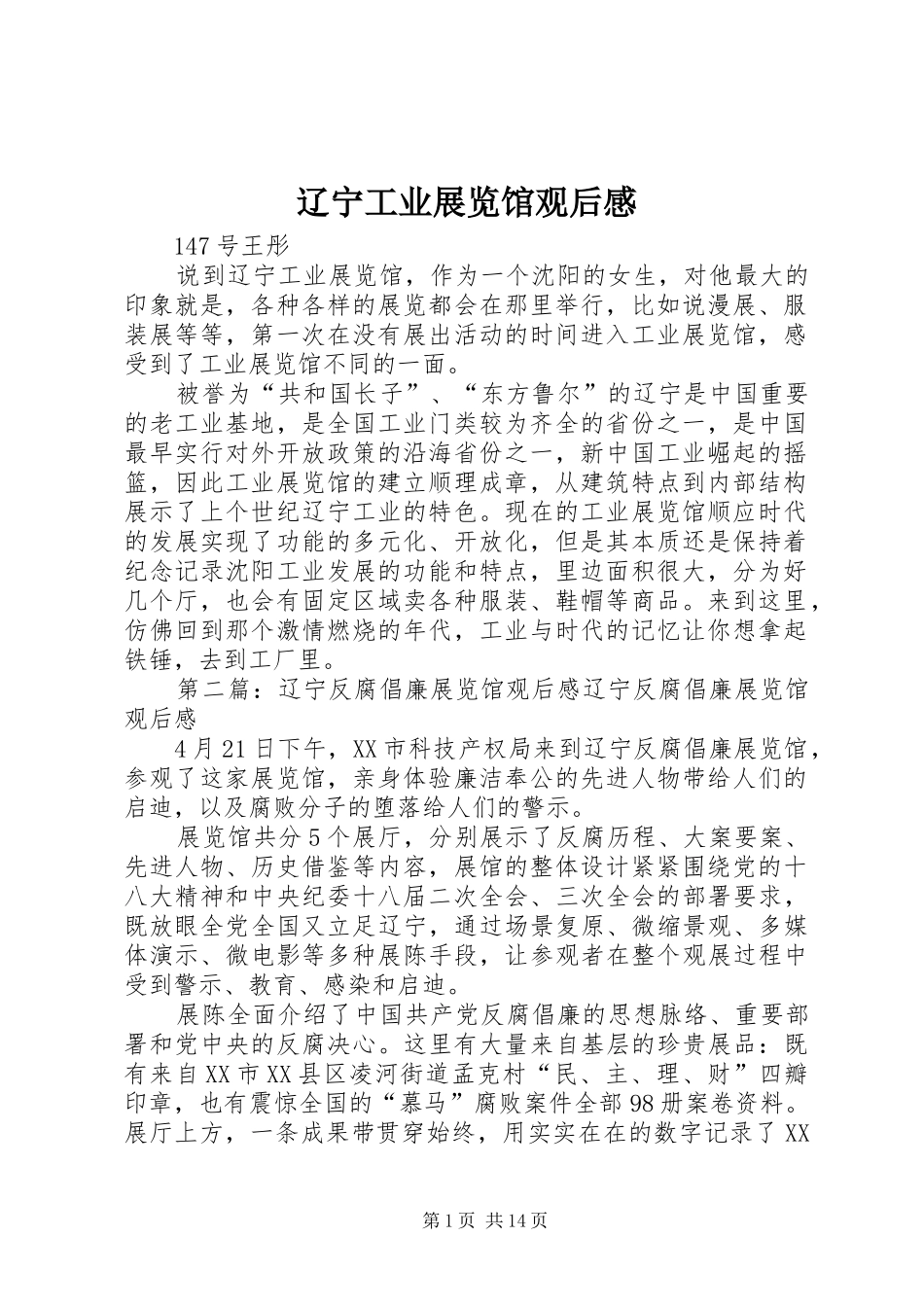 2024年辽宁工业展览馆观后感_第1页