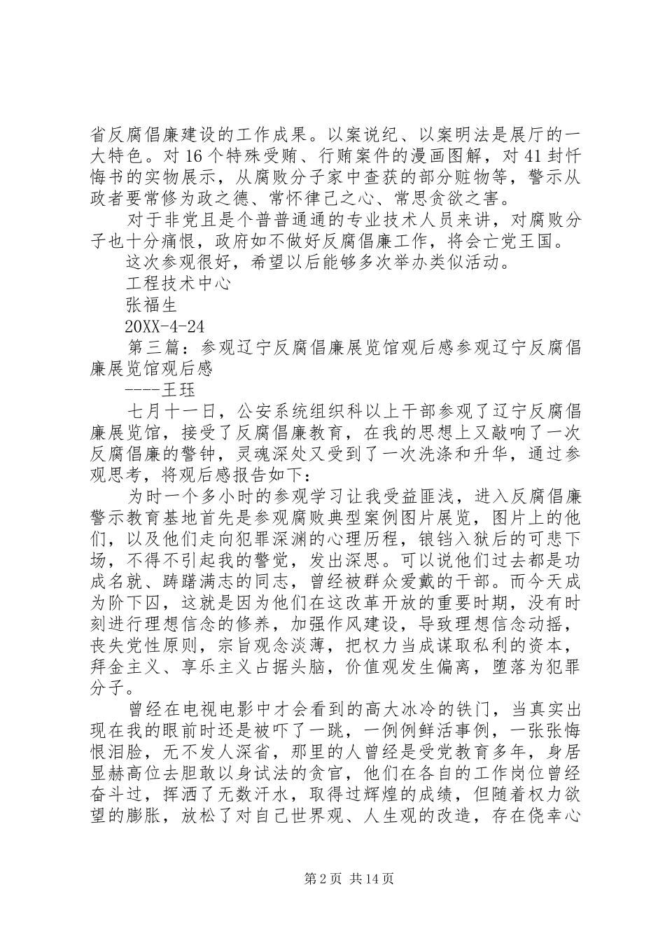 2024年辽宁工业展览馆观后感_第2页