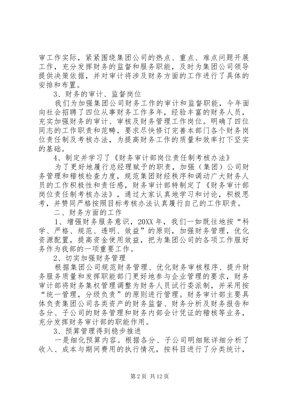 2024年审计年度工作总结_第2页