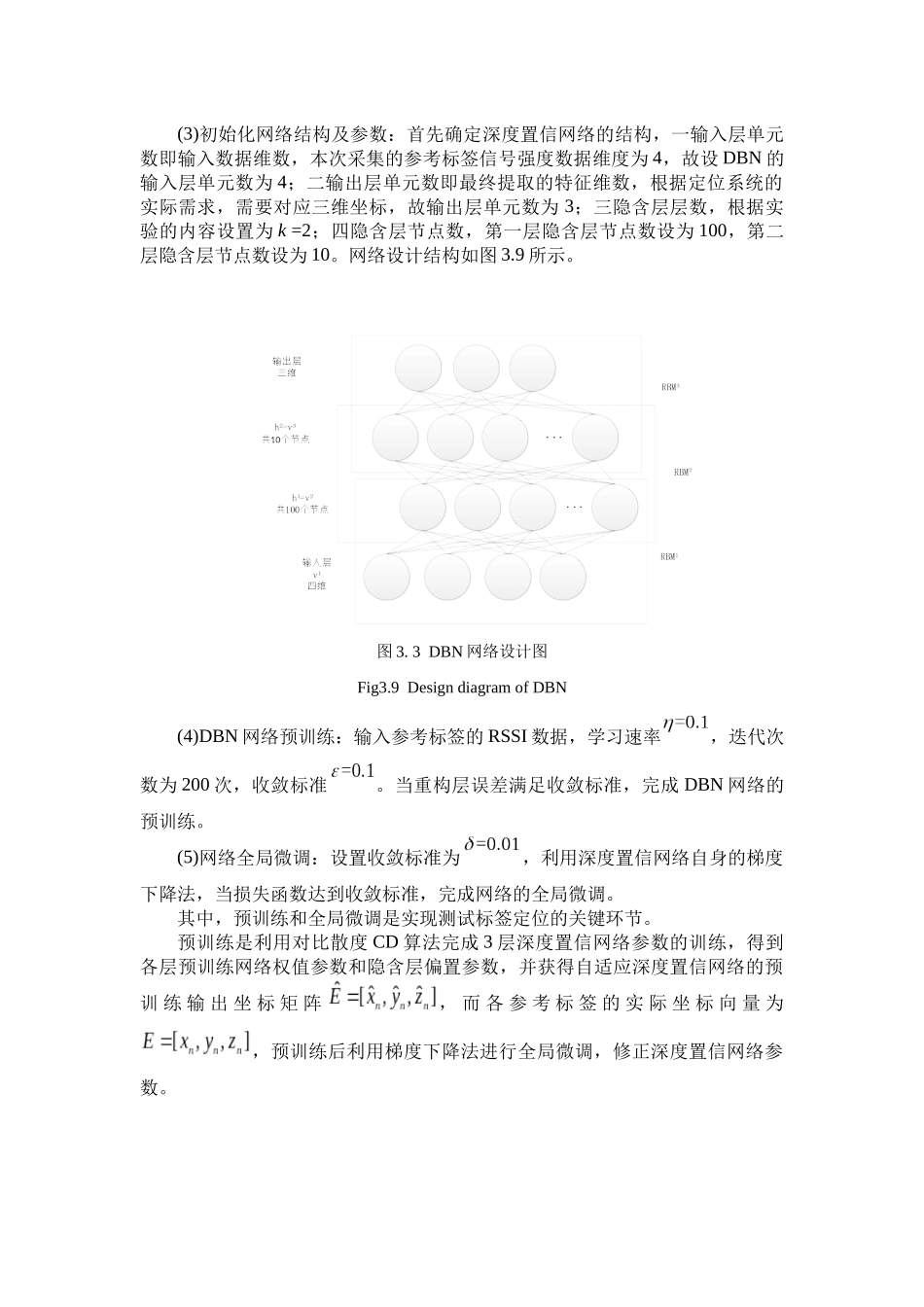 基于深度学习的RFID指纹定位算法  计算机专业_第2页