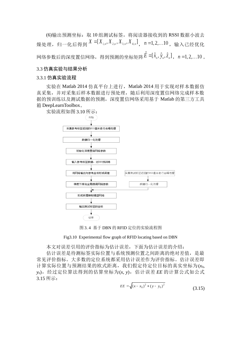 基于深度学习的RFID指纹定位算法  计算机专业_第3页