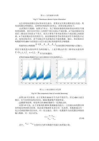 基于深度学习的RFID指纹定位算法  计算机专业