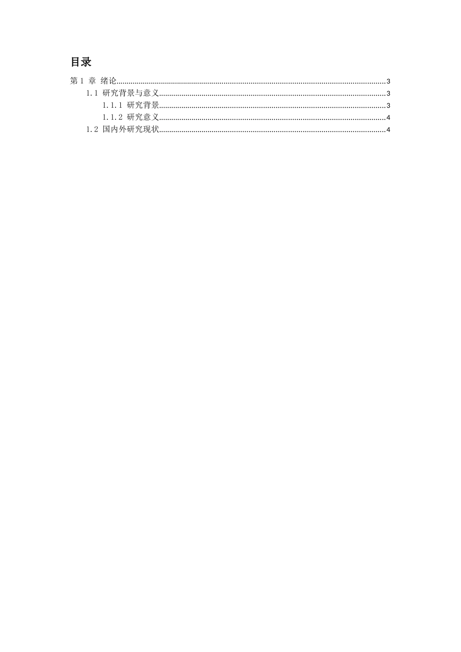 基于流程优化的A公司组织结构设计研究  工商管理专业_第2页