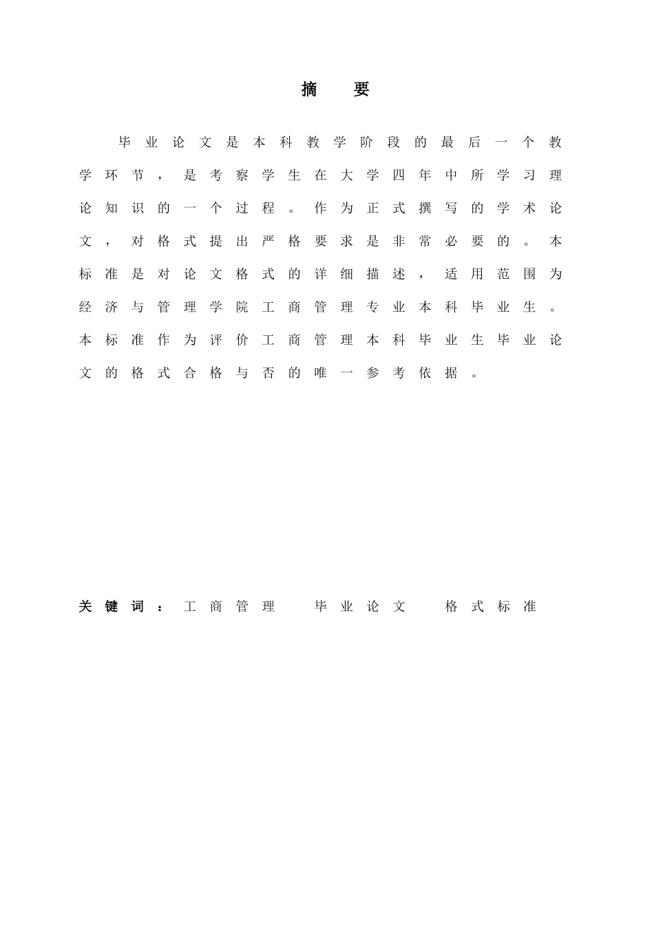 会计学专业论文格式标准_第1页