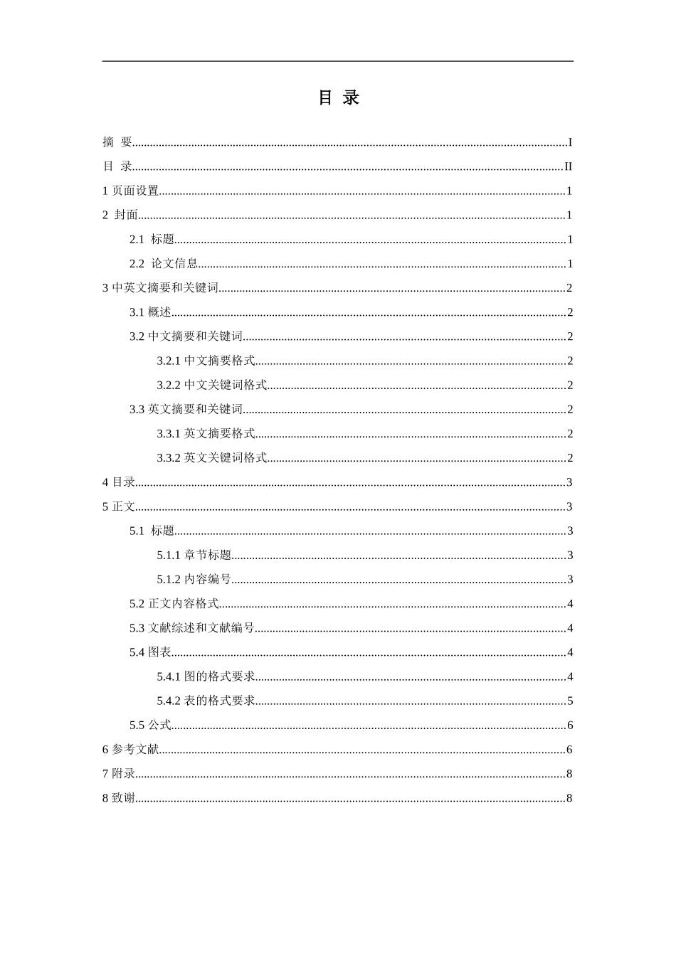 会计学专业论文格式标准_第2页