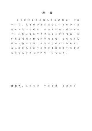 会计学专业论文格式标准